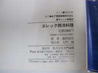 エレック西洋料理