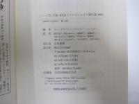 アメリカ文芸　年間　アメリカミステリ傑作選　2000