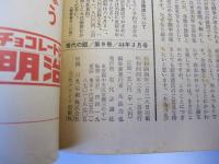 現代の眼　第9巻　44年3月号