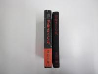 方舟さくら丸　純文学書下ろし特別作品