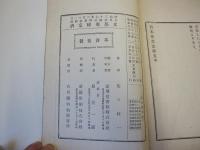 日本作文法　巻五