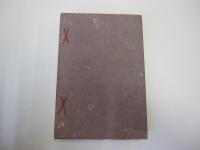 唐詩選講義巻之七