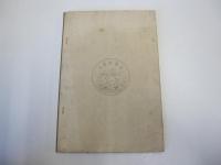 看病法修業用　人體の解剖及生理完