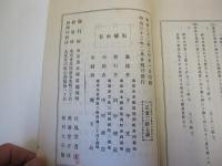 看病法修業用　人體の解剖及生理完