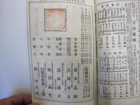 訂正増補枕草子春曙妙　上