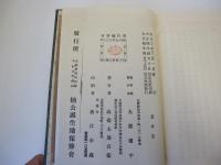 大楠公奮忠事歴