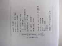 釣った魚はこうして料理