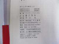 ありえざる都市　上