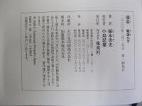 項羽　騅逝かず