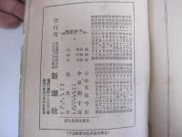 文章新辞典　日本文章学院編