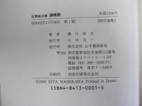 石原裕次郎　鎮魂歌　レクイエム