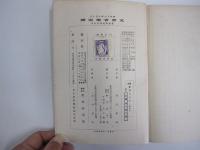 新説　實業日本史