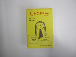 レッスン