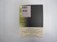 争いの樹の下で　下巻