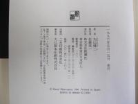 争いの樹の下で　下巻