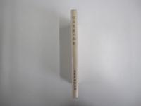 昭和天皇の御製　