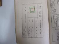 夏目漱石集　現代日本文学全集　第十九篇