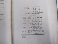 文部省検定済教科書　THE NEW　CHOICE READERS BY TSUNEO AOKI