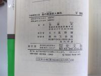 奥の細道殺人事件