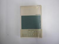 東京はよみがえるか　遷都論批判