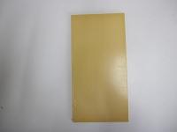 唐宋金元印選　第一輯之五