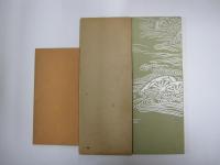 平安朝かな名蹟選集第10巻 高野切第三種