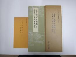 平安朝かな名蹟選集第23巻　伝藤原行成筆　十番歌合　松籟切・伝藤原公任筆　十五番歌合