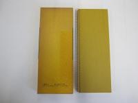 拡大法書選集　曹全碑　二