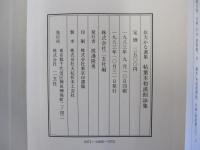 拡大かな選集　粘葉本和漢朗詠集