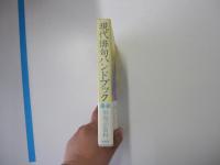 現代俳句ハンドブック