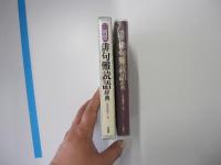 俳句難読語辞典　