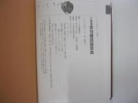 俳句難読語辞典　