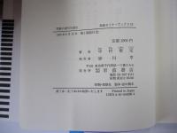 芭蕉の連句を読む　　岩波セミナーブックス１６