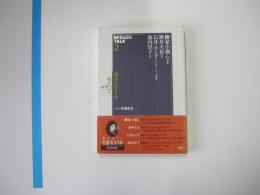 金子みすゞをめぐって Misuzu talk 2