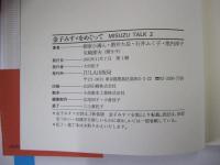 金子みすゞをめぐって Misuzu talk 2