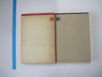 山頭火伝　古川叢書