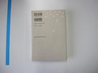 恋する　伊勢物語