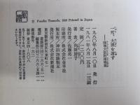 一死、大罪を謝す　陸軍大臣阿南惟幾