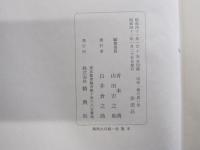 山田一雄の思い出