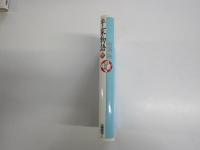 少年少女古典文学12　平家物語　下