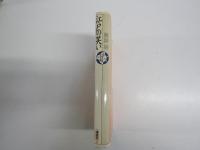 江戸の笑い ＜少年少女古典文学館 第24巻＞