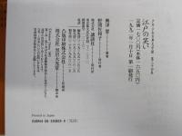 江戸の笑い ＜少年少女古典文学館 第24巻＞