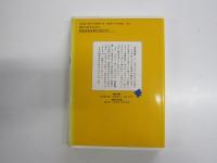 北杜夫・俵万智　少年少女古典文学館2　竹取物語・伊勢物語