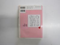 落窪物語　少年少女古典文学館3