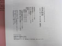 落窪物語　少年少女古典文学館3