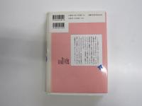 東海道中膝栗毛　少年少女古典文学館21