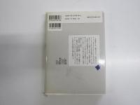 近松名作集 少年少女古典文学館18 