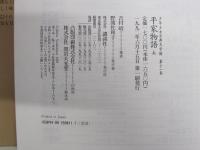 平家物語上　少年少女古典文学館11