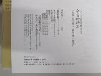 古今物語集　少年少女古典文学館9