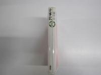 古事記　少年少女古典文学館1